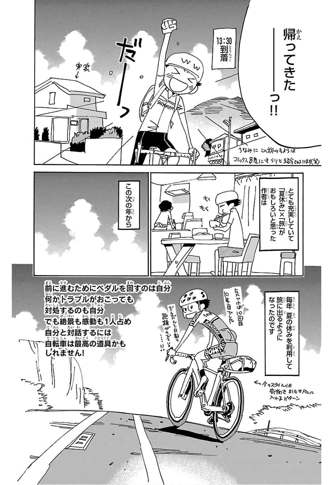 Yowamushi Pedal Chapter 578 - Page 25