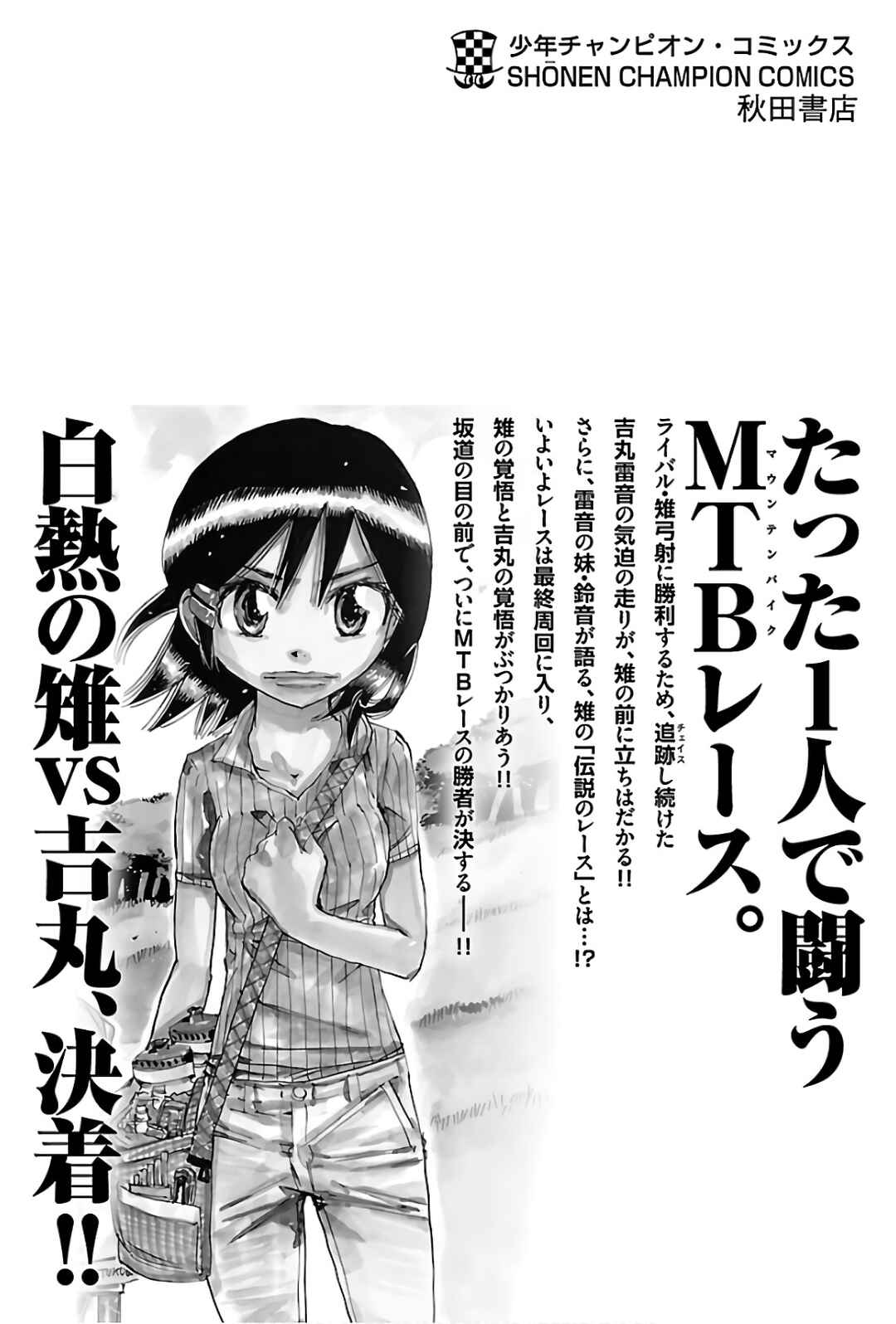 Yowamushi Pedal Chapter 578 - Page 30