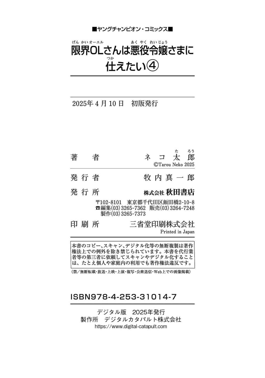 Genkai OL-san wa Akuyaku Reijou-sama ni Tsukaetai Chapter 23.5 - Page 14
