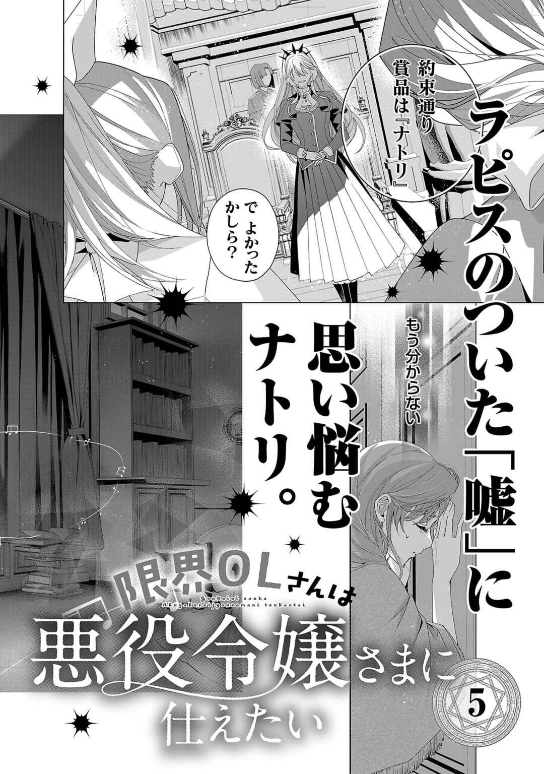 Genkai OL-san wa Akuyaku Reijou-sama ni Tsukaetai Chapter 23.5 - Page 8