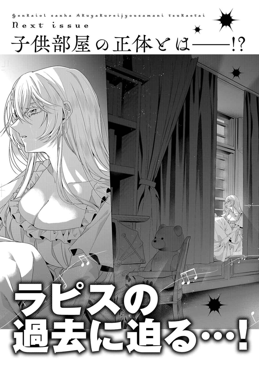 Genkai OL-san wa Akuyaku Reijou-sama ni Tsukaetai Chapter 23.5 - Page 9