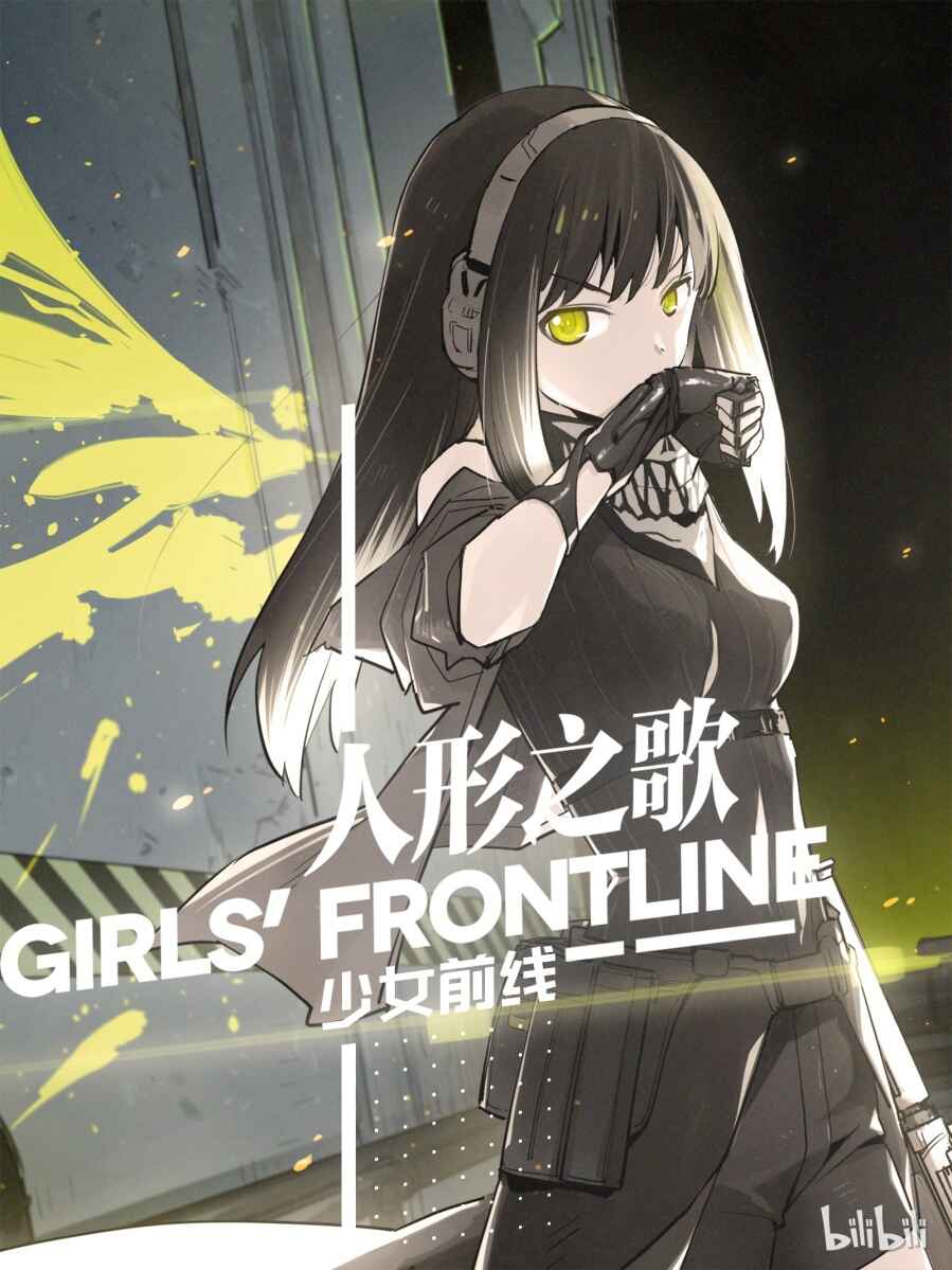Girls' Frontline Chapter 2 - Page 1