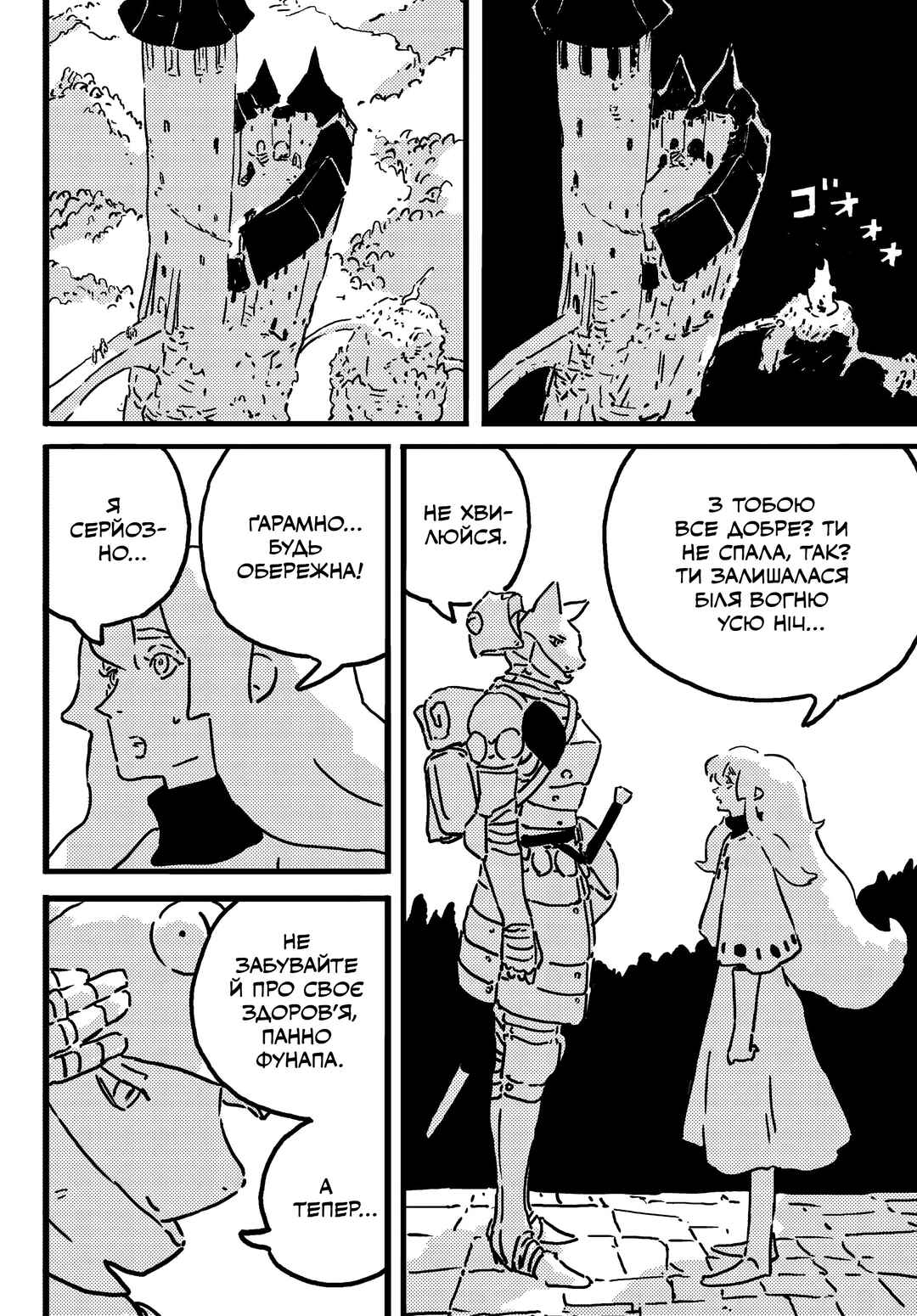 Tower Dungeon Chapter 22 - Page 18