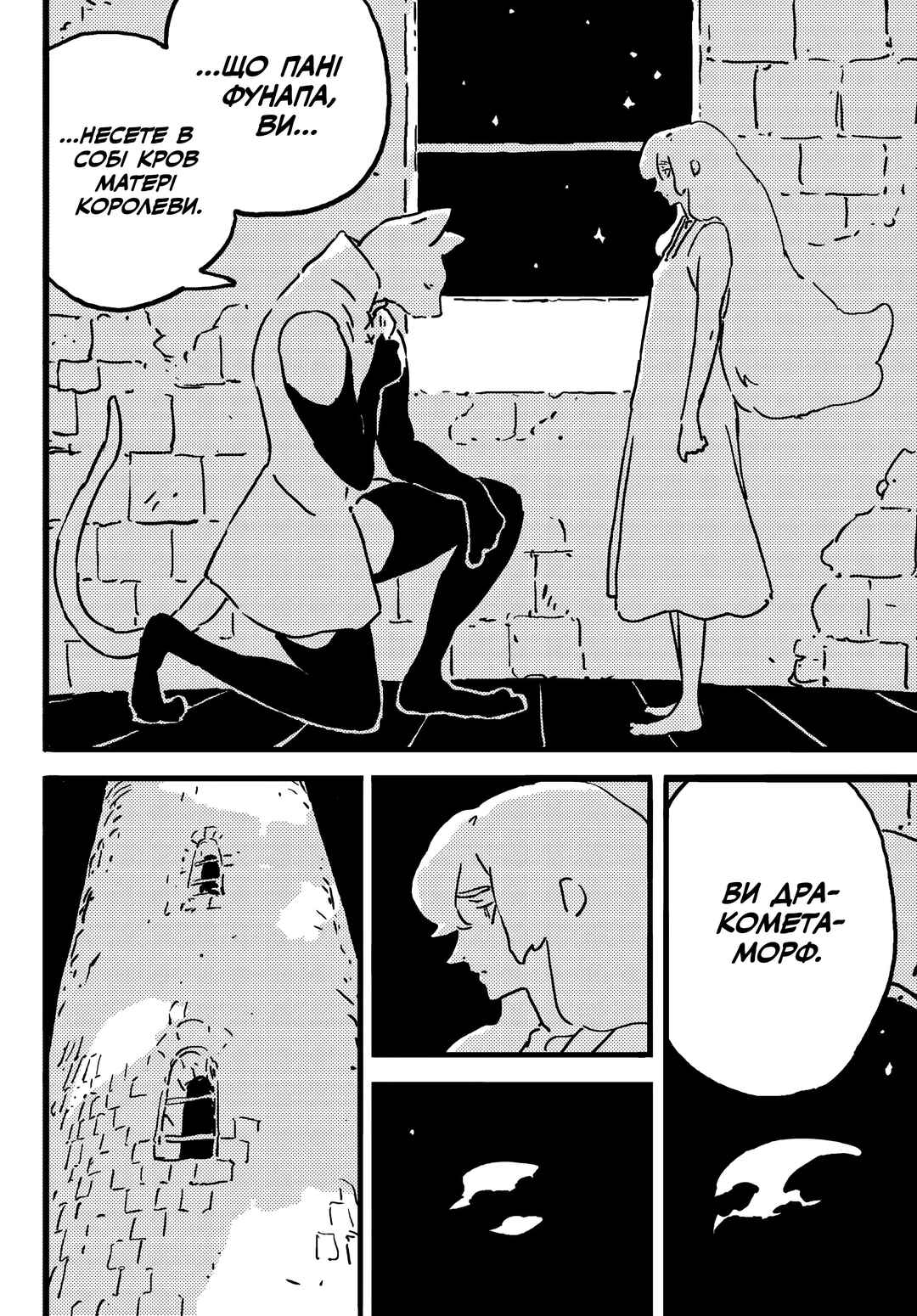 Tower Dungeon Chapter 22 - Page 4