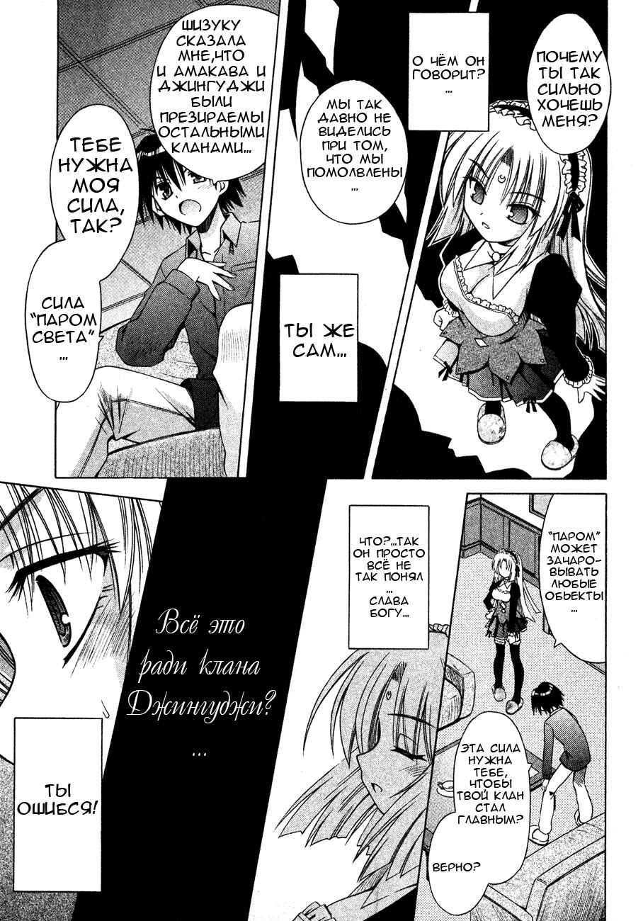 Omamori Himari Chapter 21 - Page 10