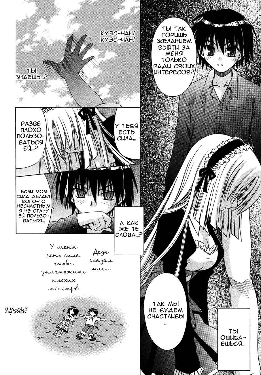 Omamori Himari Chapter 21 - Page 11