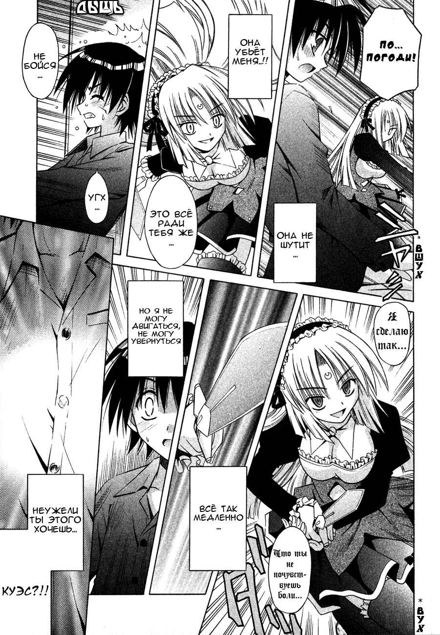 Omamori Himari Chapter 21 - Page 14