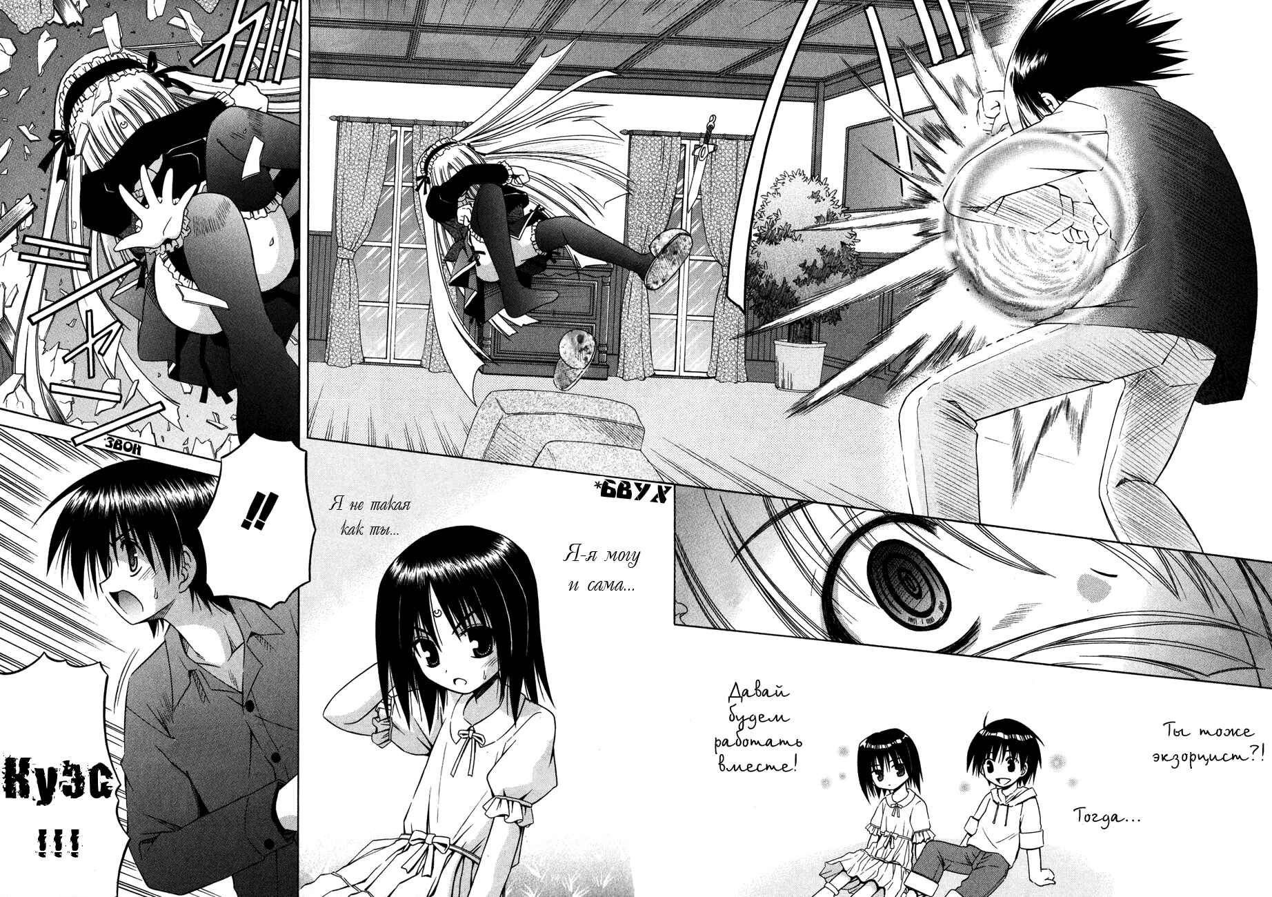 Omamori Himari Chapter 21 - Page 15