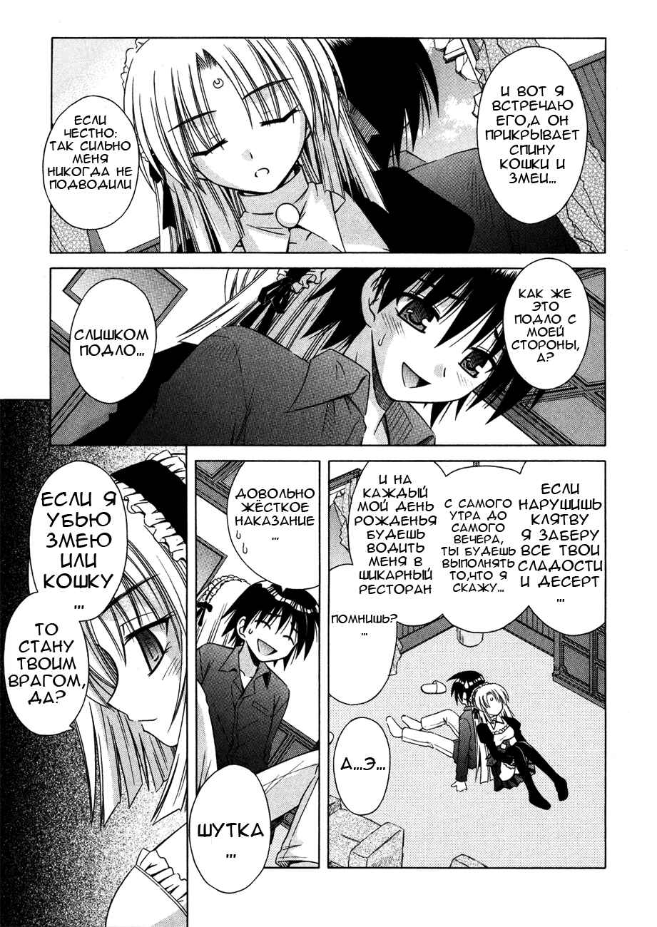 Omamori Himari Chapter 21 - Page 19
