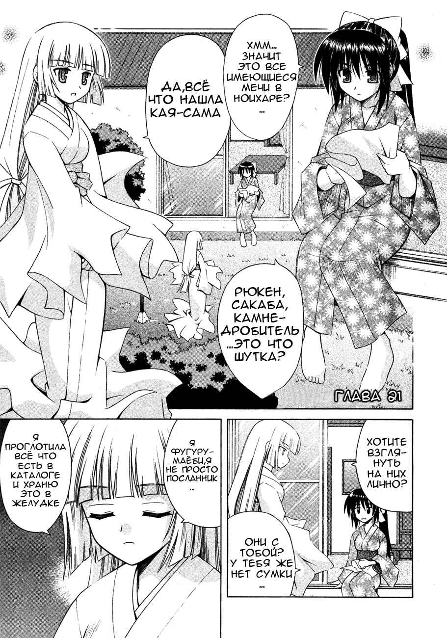Omamori Himari Chapter 21 - Page 2