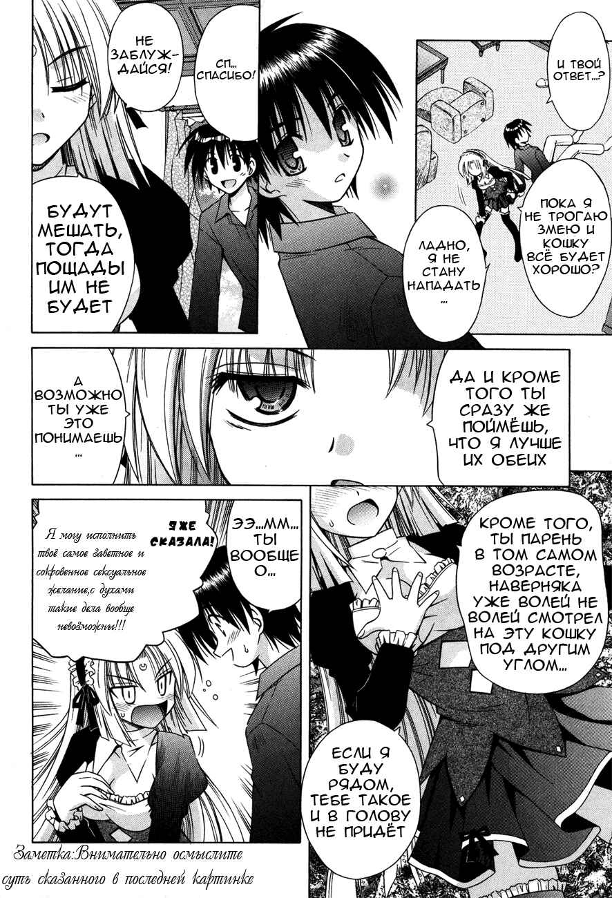 Omamori Himari Chapter 21 - Page 22