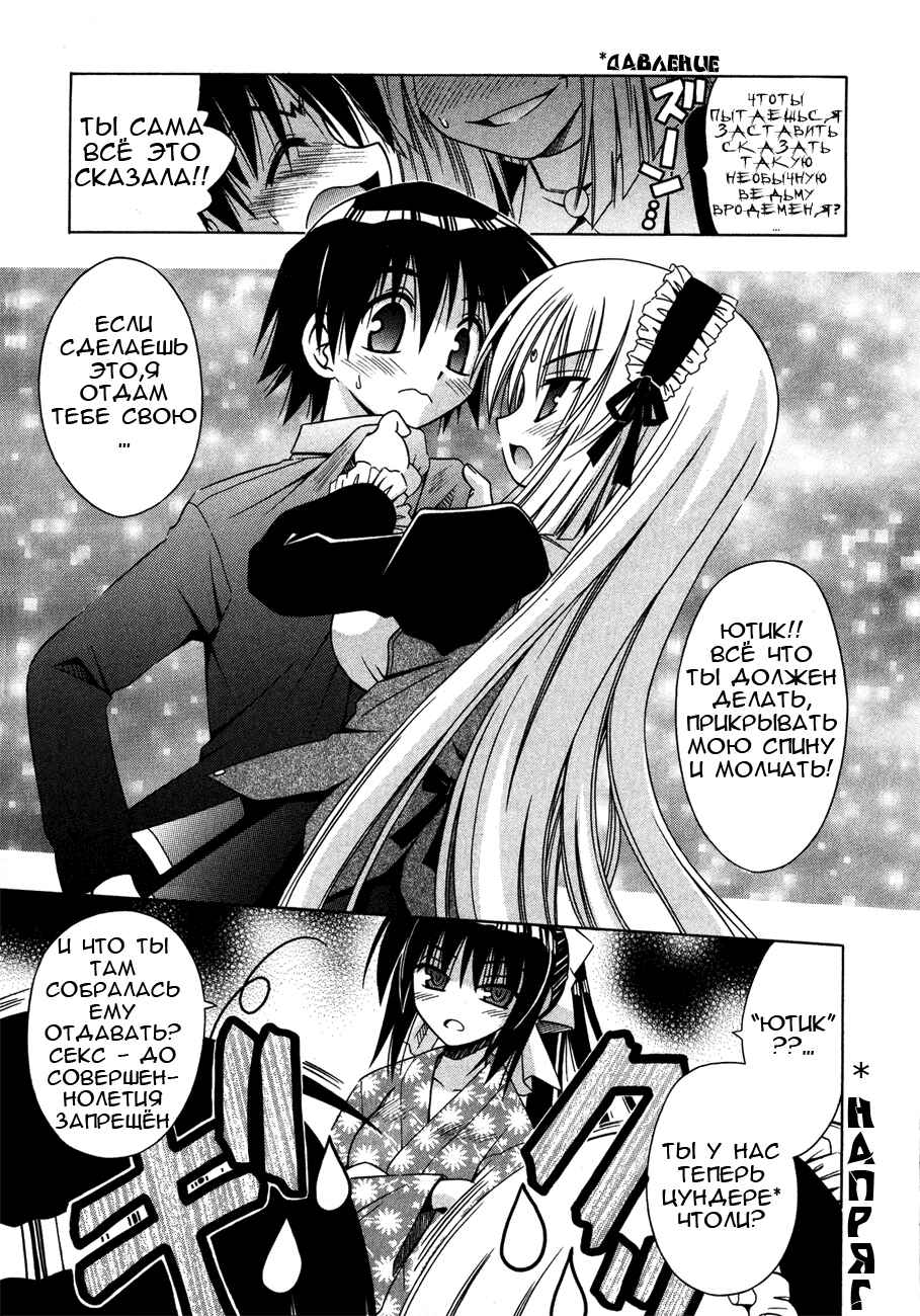 Omamori Himari Chapter 21 - Page 23