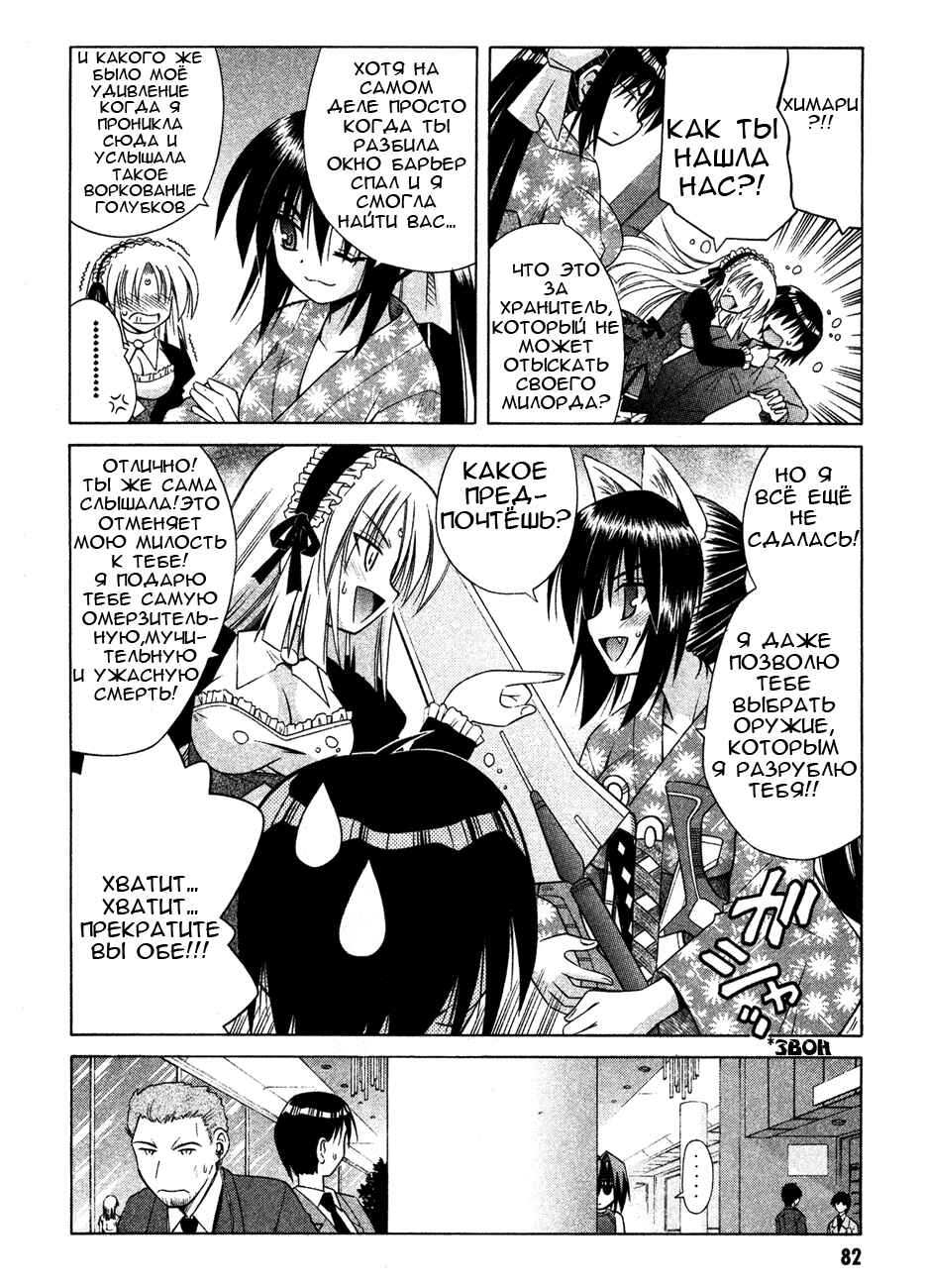 Omamori Himari Chapter 21 - Page 24