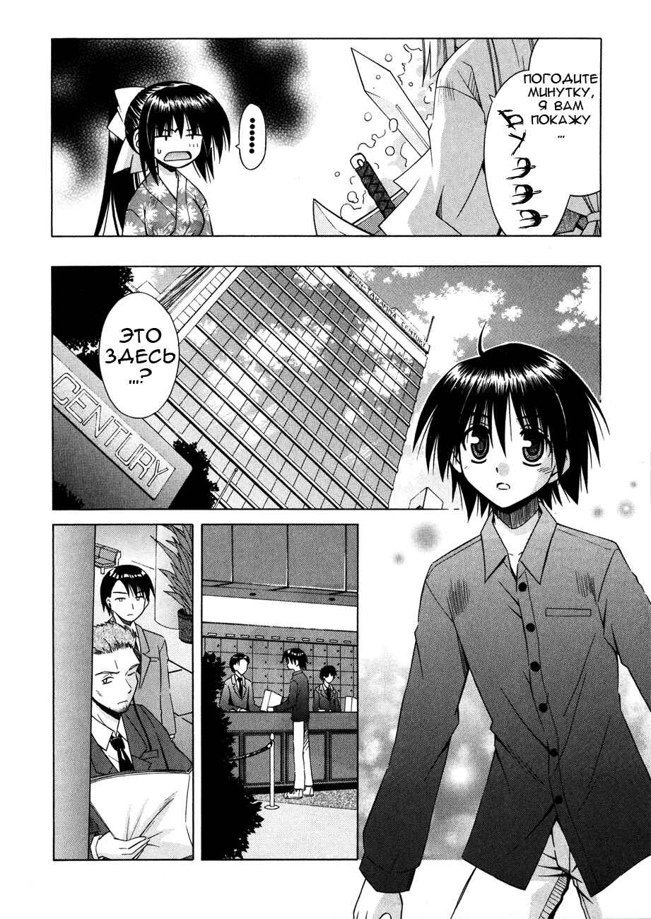 Omamori Himari Chapter 21 - Page 3