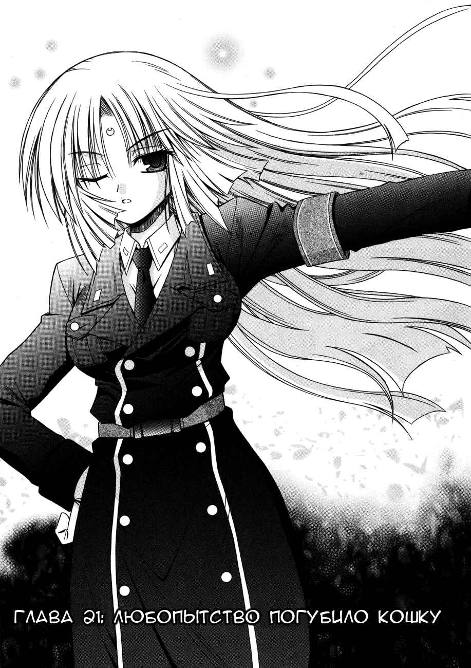 Omamori Himari Chapter 21 - Page 4