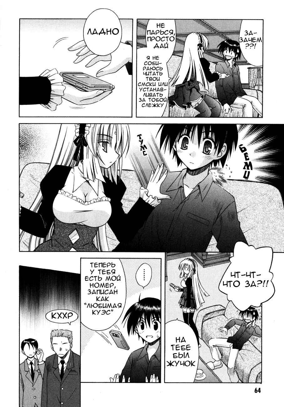 Omamori Himari Chapter 21 - Page 7
