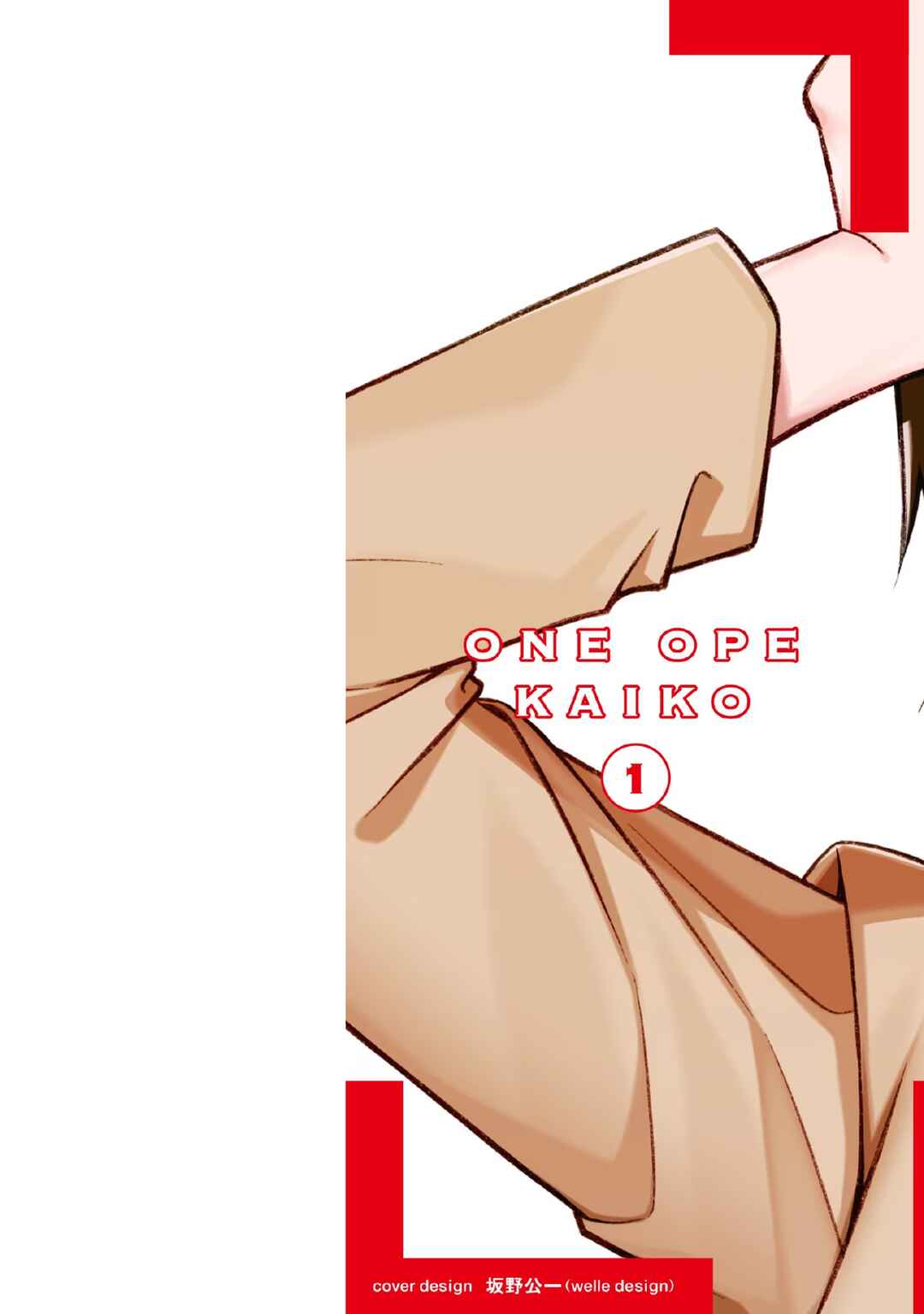 E, Shanai System Subete Wan'ope shiteiru Watashi wo Kaiko desu ka? Chapter 1 - Page 2