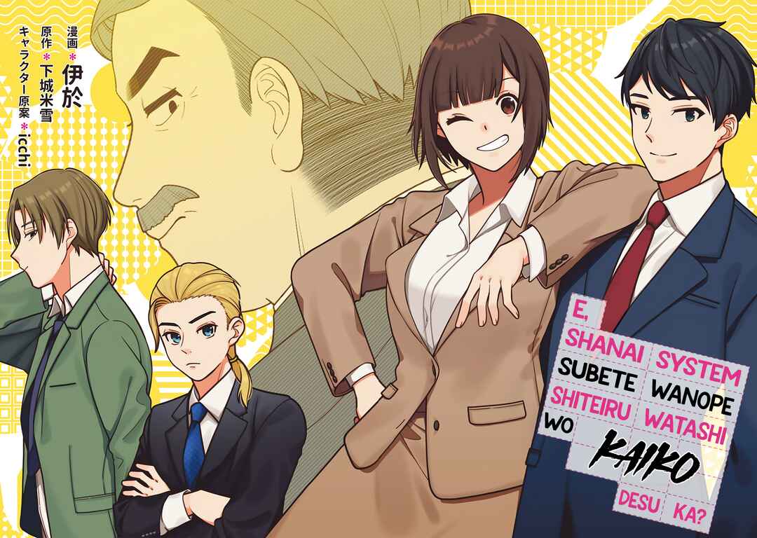 E, Shanai System Subete Wan'ope shiteiru Watashi wo Kaiko desu ka? Chapter 1 - Page 9