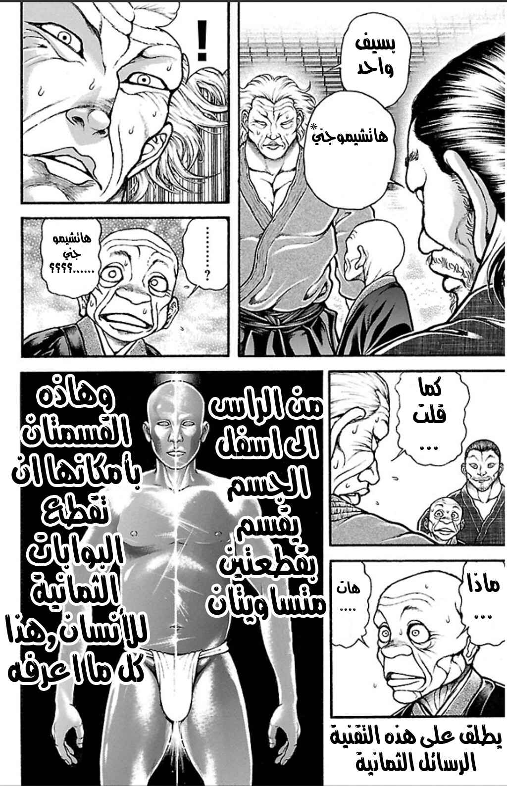 Baki-Dou Chapter 21 - Page 12