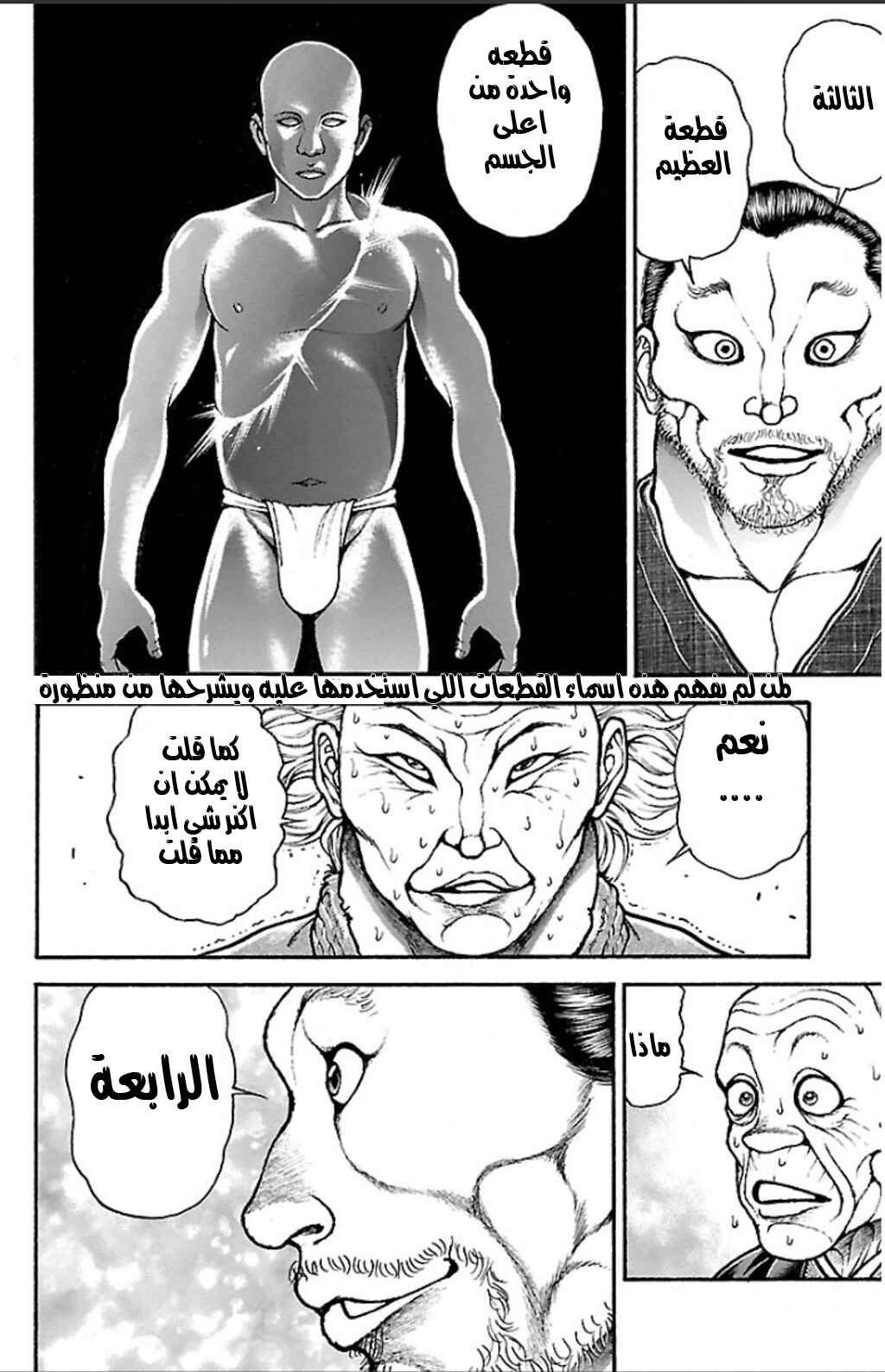 Baki-Dou Chapter 21 - Page 14