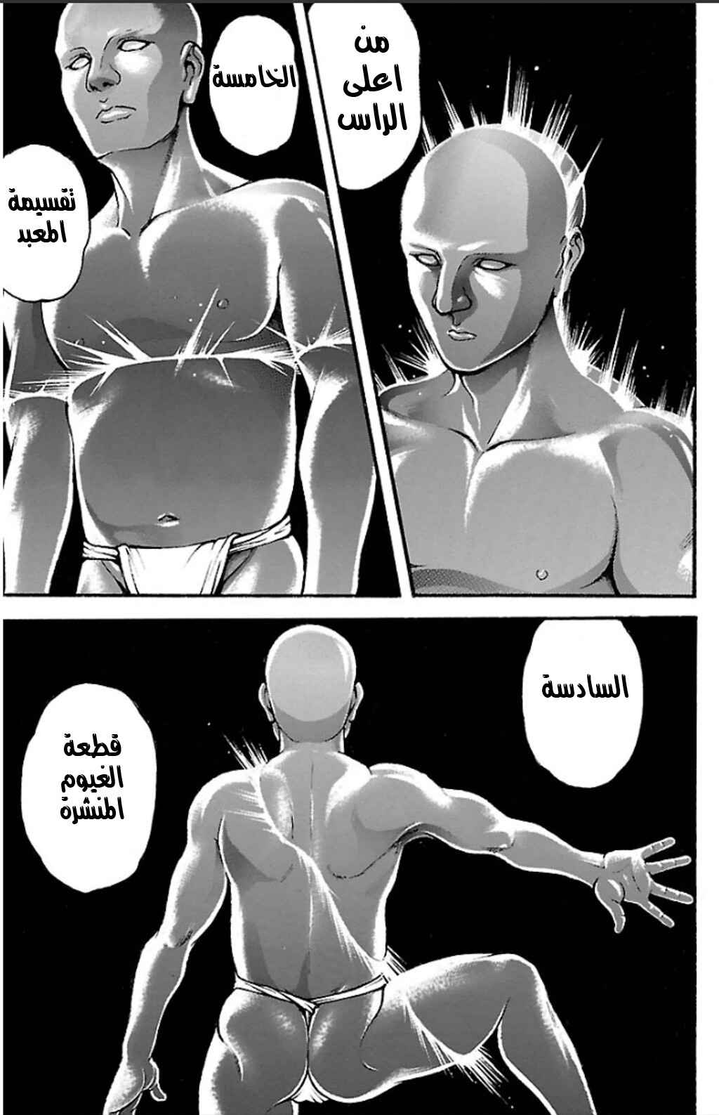 Baki-Dou Chapter 21 - Page 15