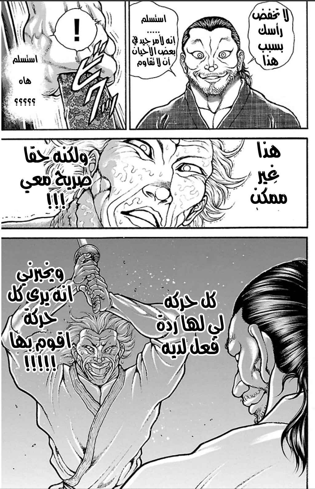 Baki-Dou Chapter 21 - Page 17