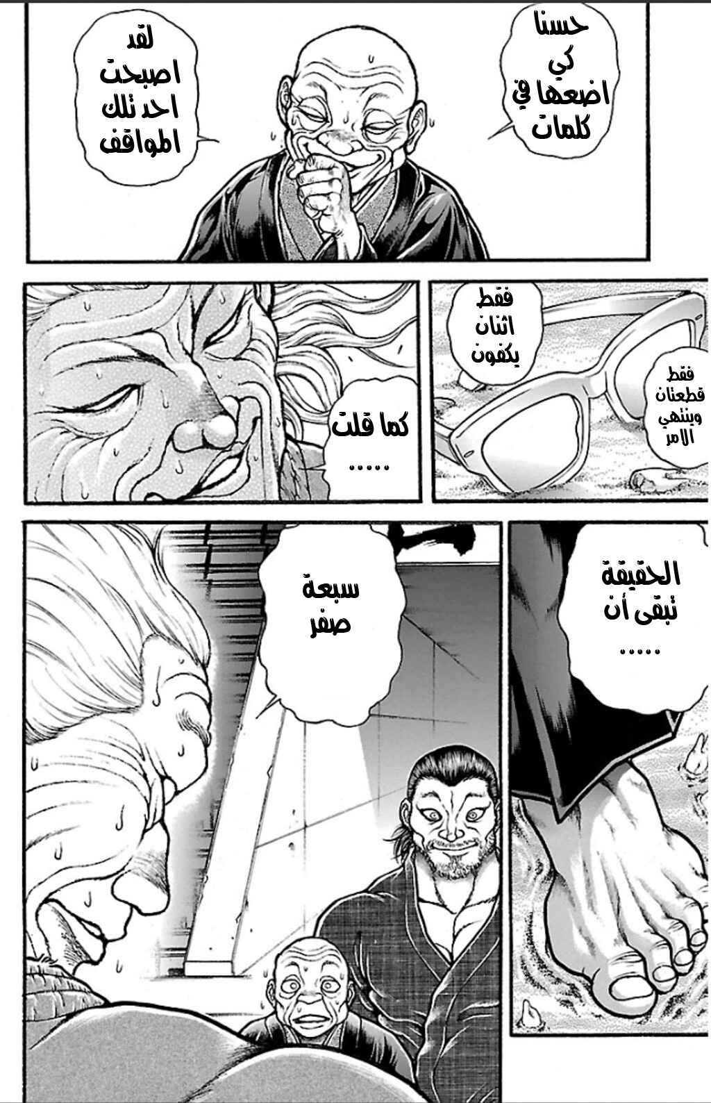 Baki-Dou Chapter 21 - Page 18