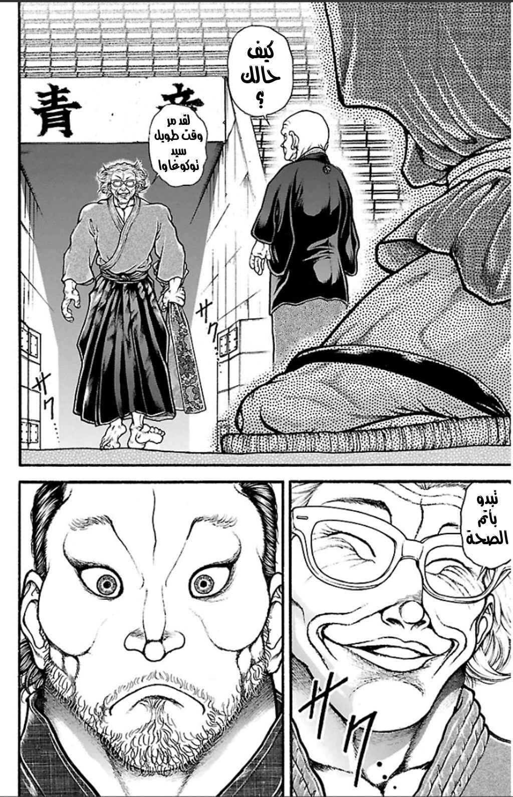 Baki-Dou Chapter 21 - Page 2
