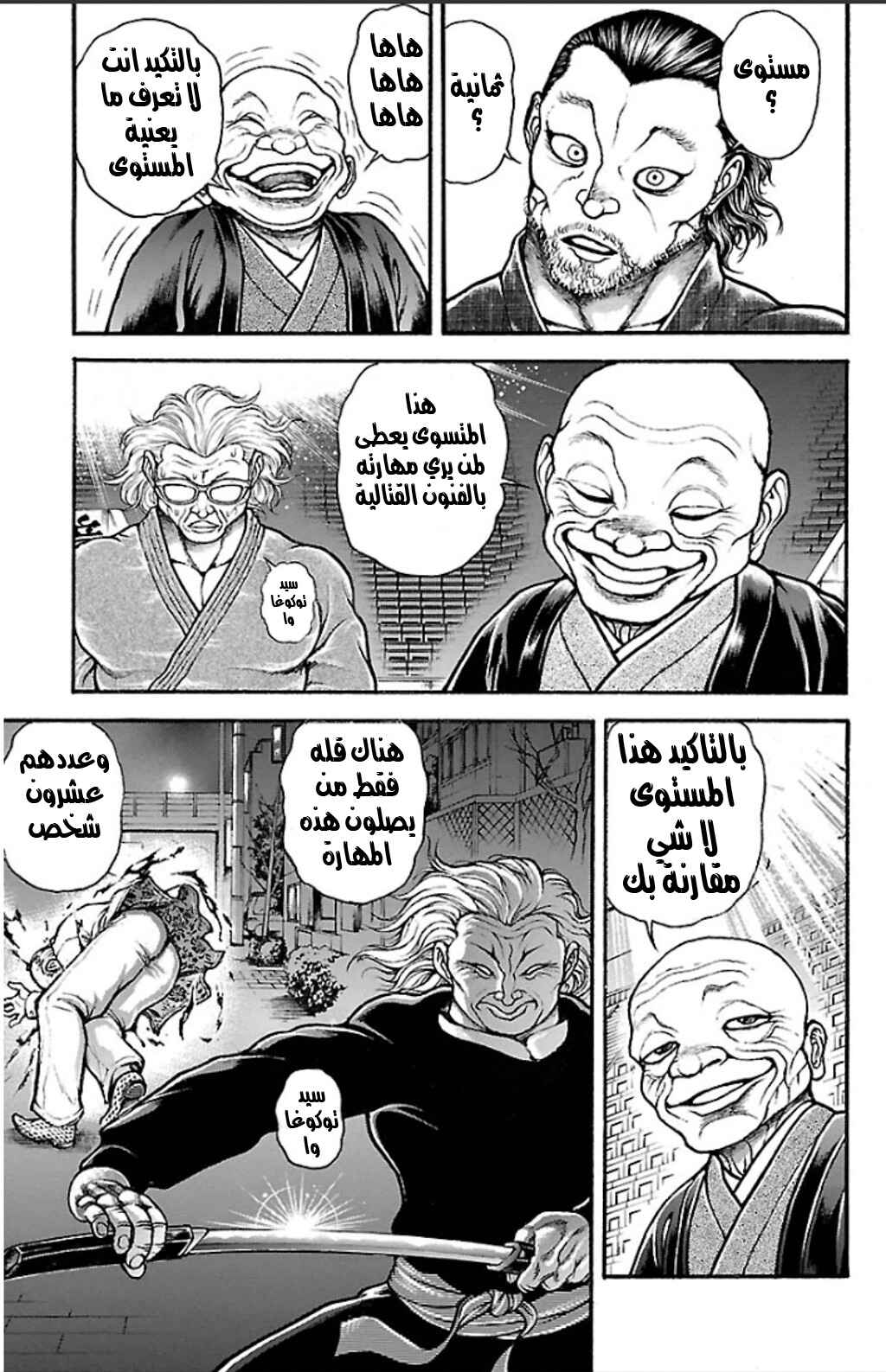 Baki-Dou Chapter 21 - Page 5