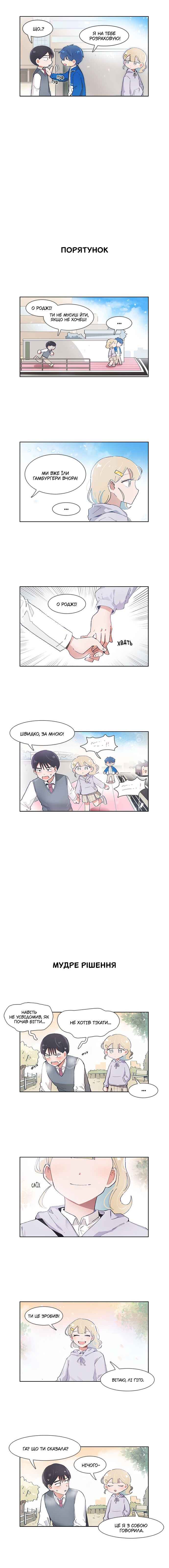 I Only Want to Beat You Chapter 51 - Page 4