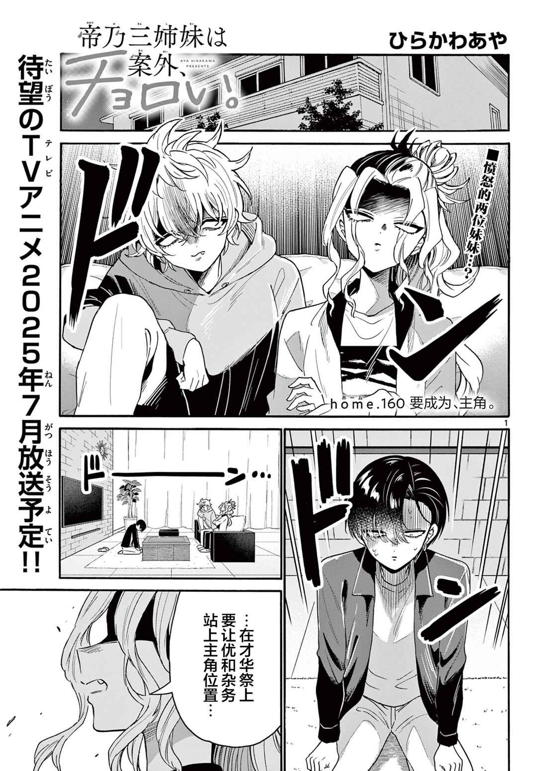 Mikadono Sanshimai wa Angai, Choroi. Chapter 160 - Page 1