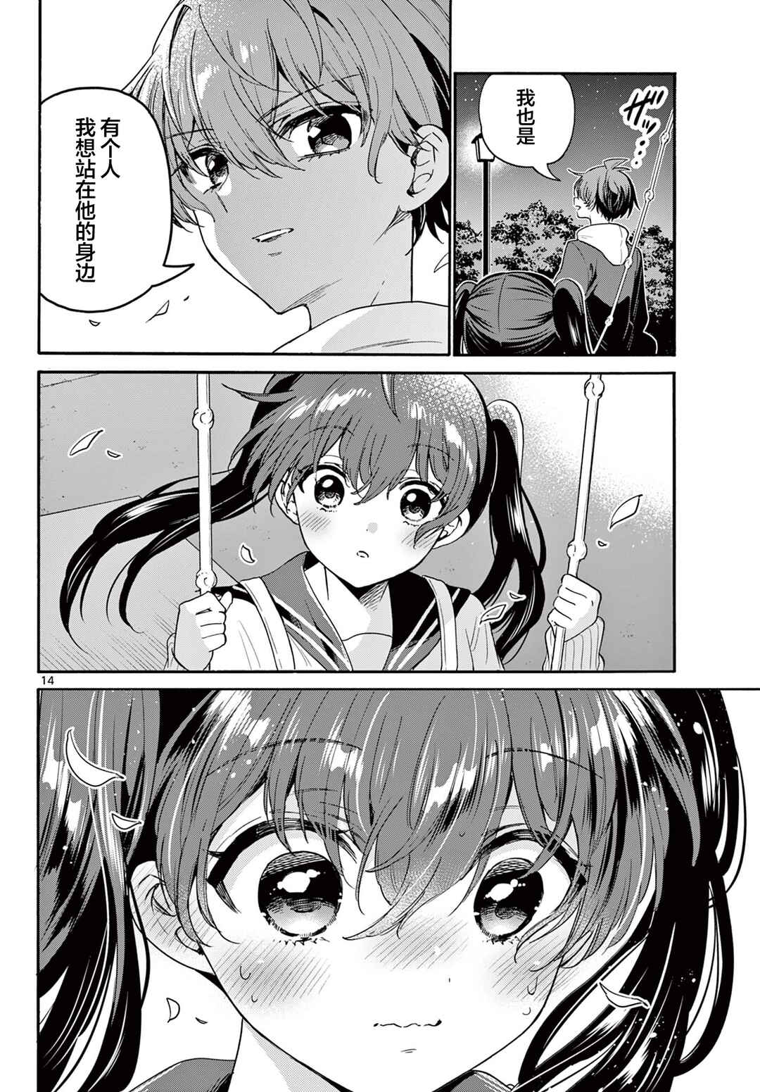 Mikadono Sanshimai wa Angai, Choroi. Chapter 160 - Page 14