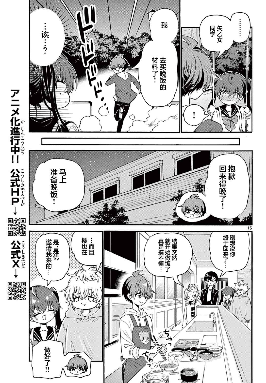Mikadono Sanshimai wa Angai, Choroi. Chapter 160 - Page 15