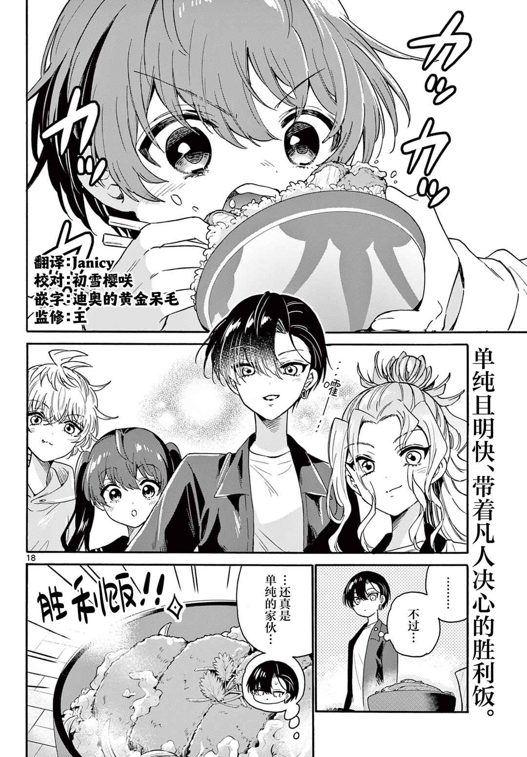 Mikadono Sanshimai wa Angai, Choroi. Chapter 160 - Page 18