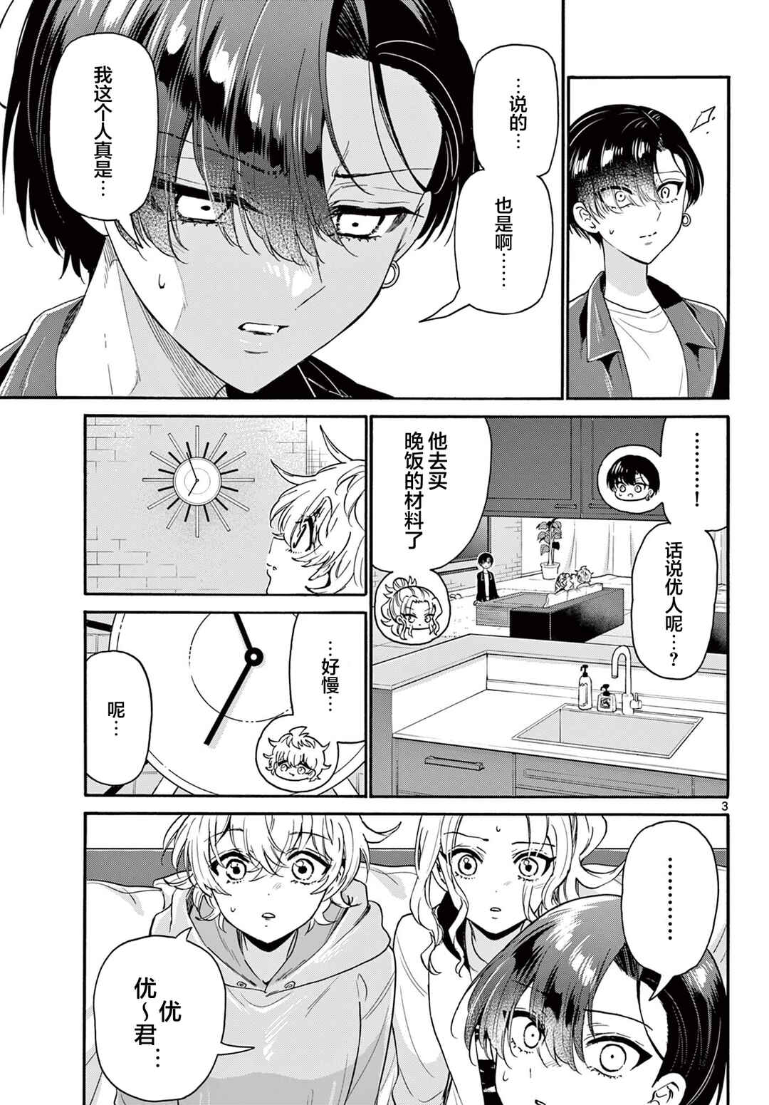 Mikadono Sanshimai wa Angai, Choroi. Chapter 160 - Page 3
