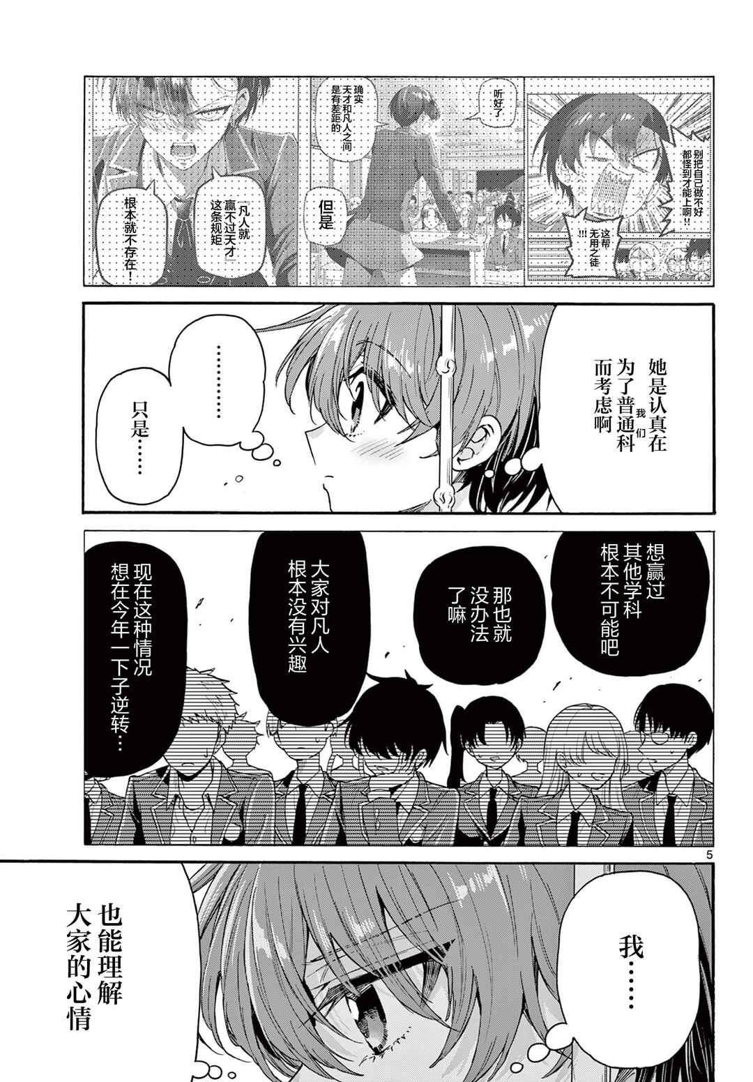 Mikadono Sanshimai wa Angai, Choroi. Chapter 160 - Page 5