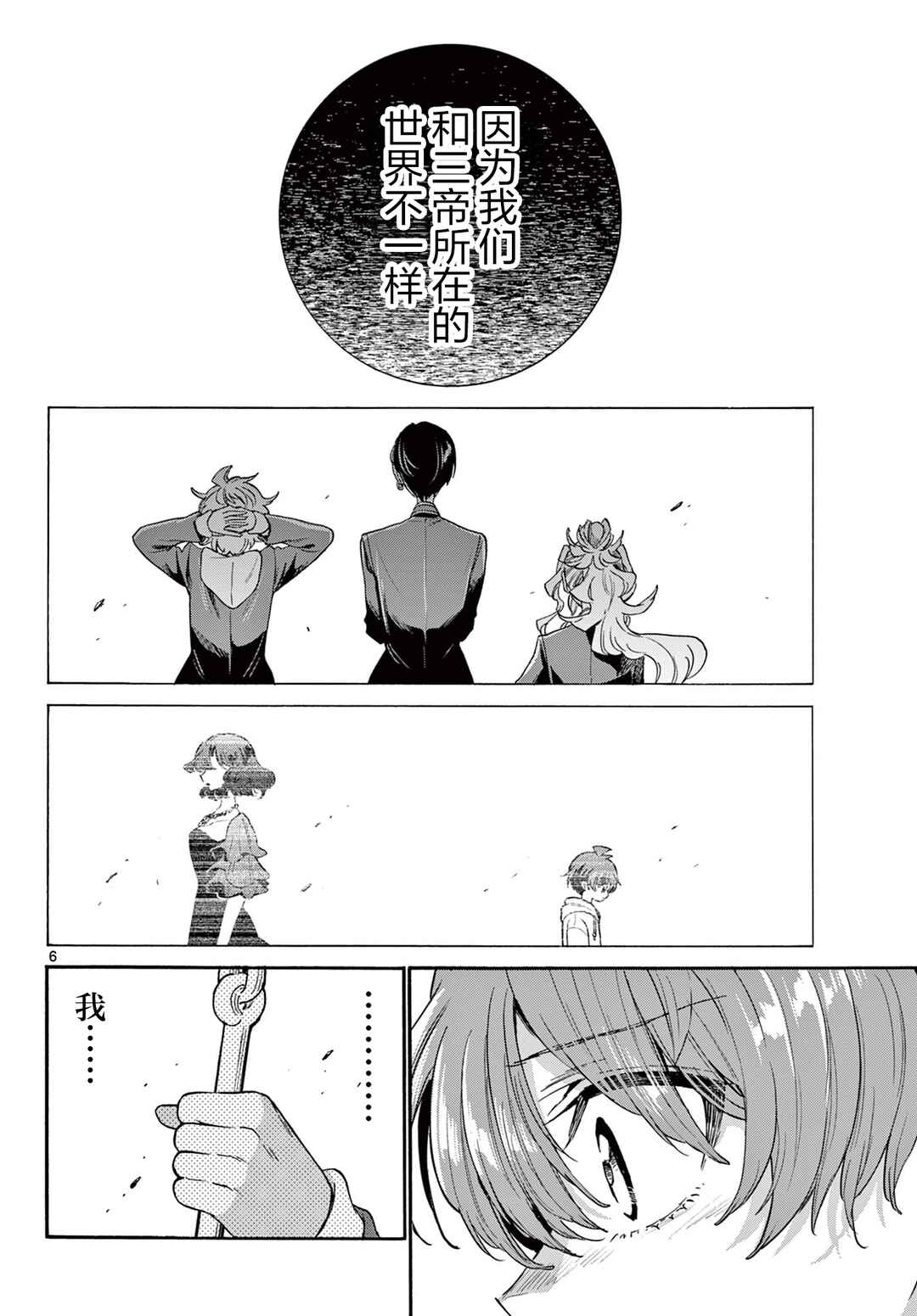 Mikadono Sanshimai wa Angai, Choroi. Chapter 160 - Page 6