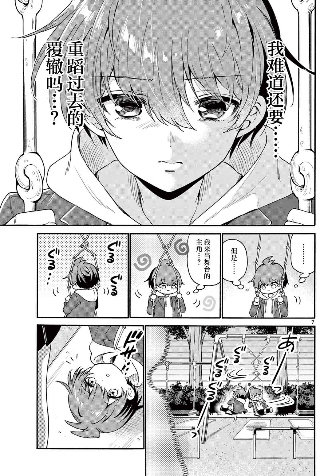 Mikadono Sanshimai wa Angai, Choroi. Chapter 160 - Page 7