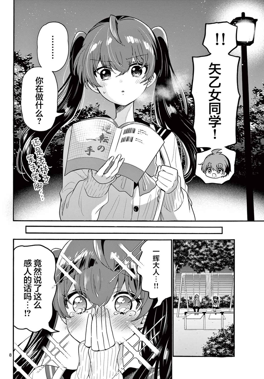 Mikadono Sanshimai wa Angai, Choroi. Chapter 160 - Page 8