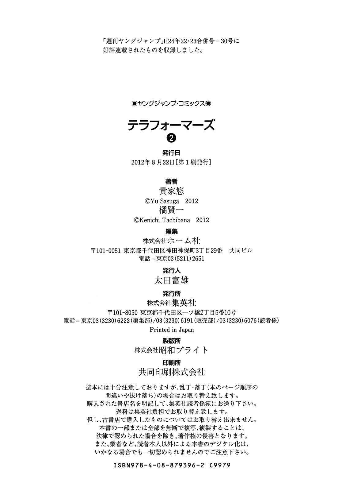 Terra Formars Chapter 8 - Page 18