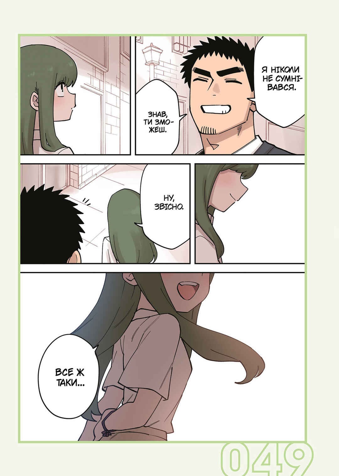 Senpai ga Uzai Kouhai no Hanashi Chapter 238 - Page 3