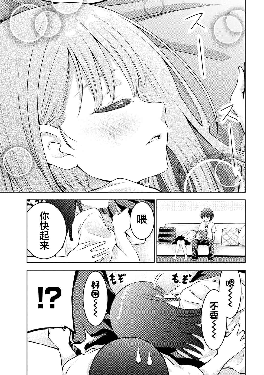 Kyou mo Kitansu ka, Yoda-senpai. Chapter 32 - Page 3