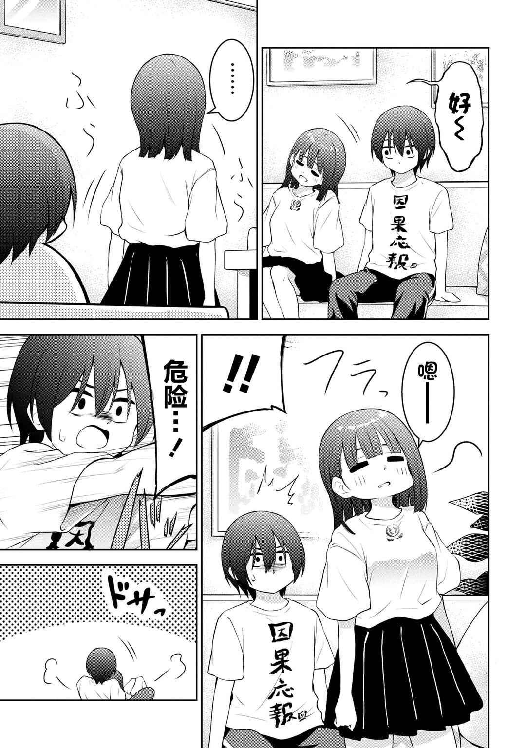 Kyou mo Kitansu ka, Yoda-senpai. Chapter 32 - Page 5