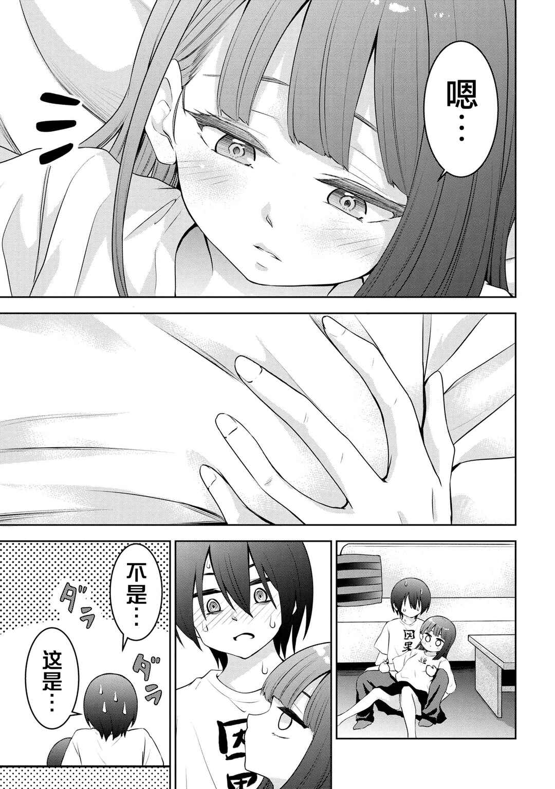 Kyou mo Kitansu ka, Yoda-senpai. Chapter 32 - Page 7