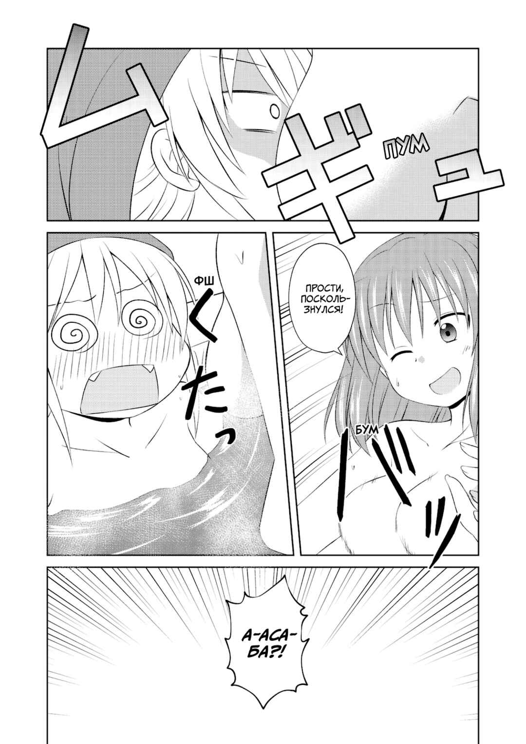 Magical Trans! Chapter 59 - Page 15