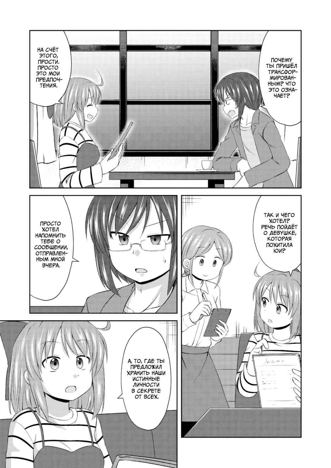 Magical Trans! Chapter 59 - Page 3