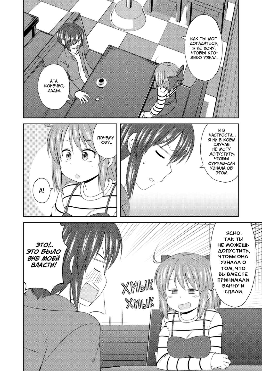 Magical Trans! Chapter 59 - Page 4