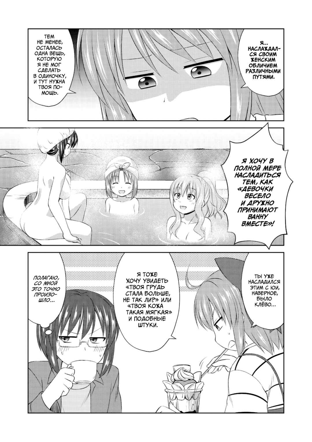 Magical Trans! Chapter 59 - Page 7