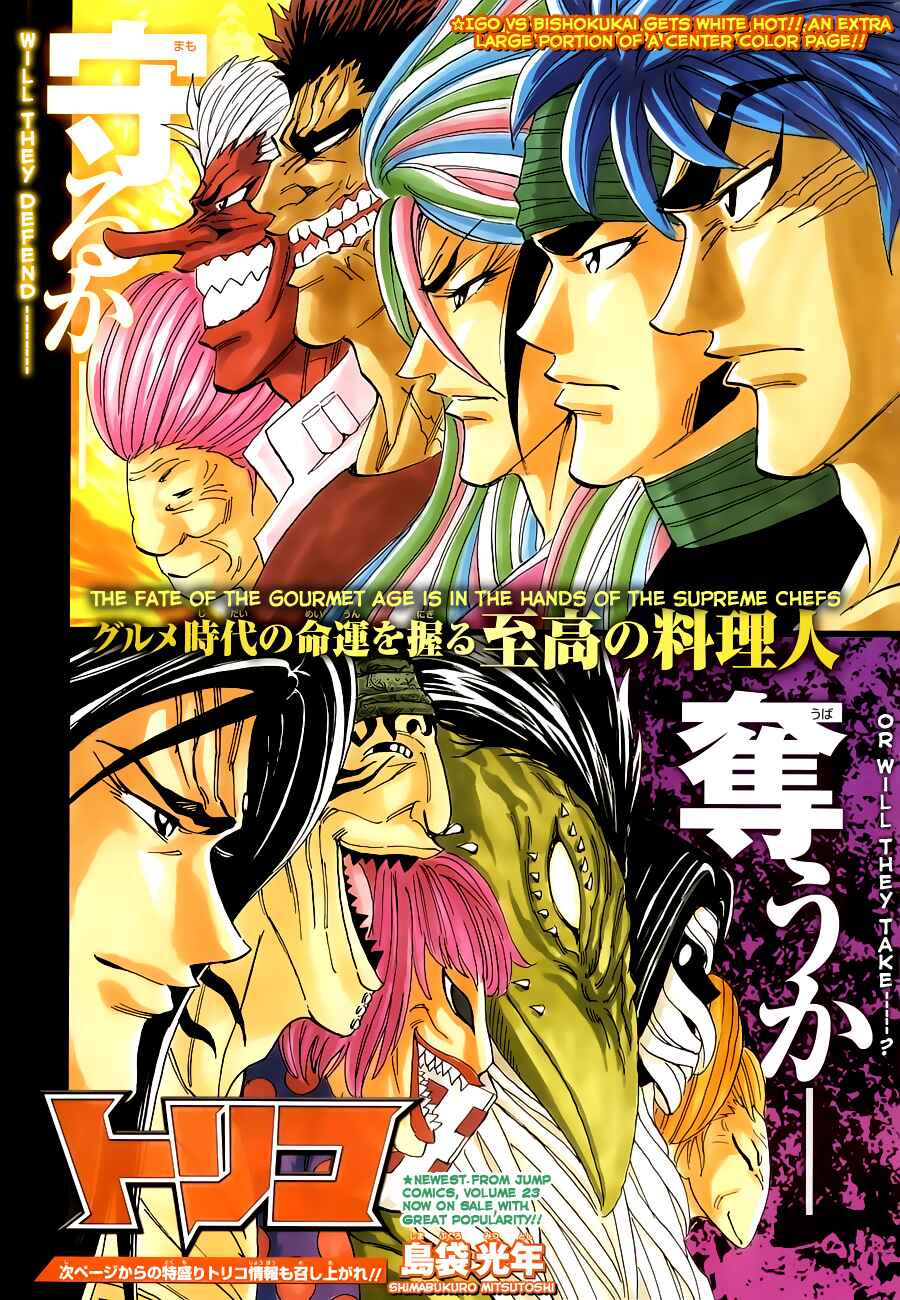 TORIKO Chapter 224 - Page 1
