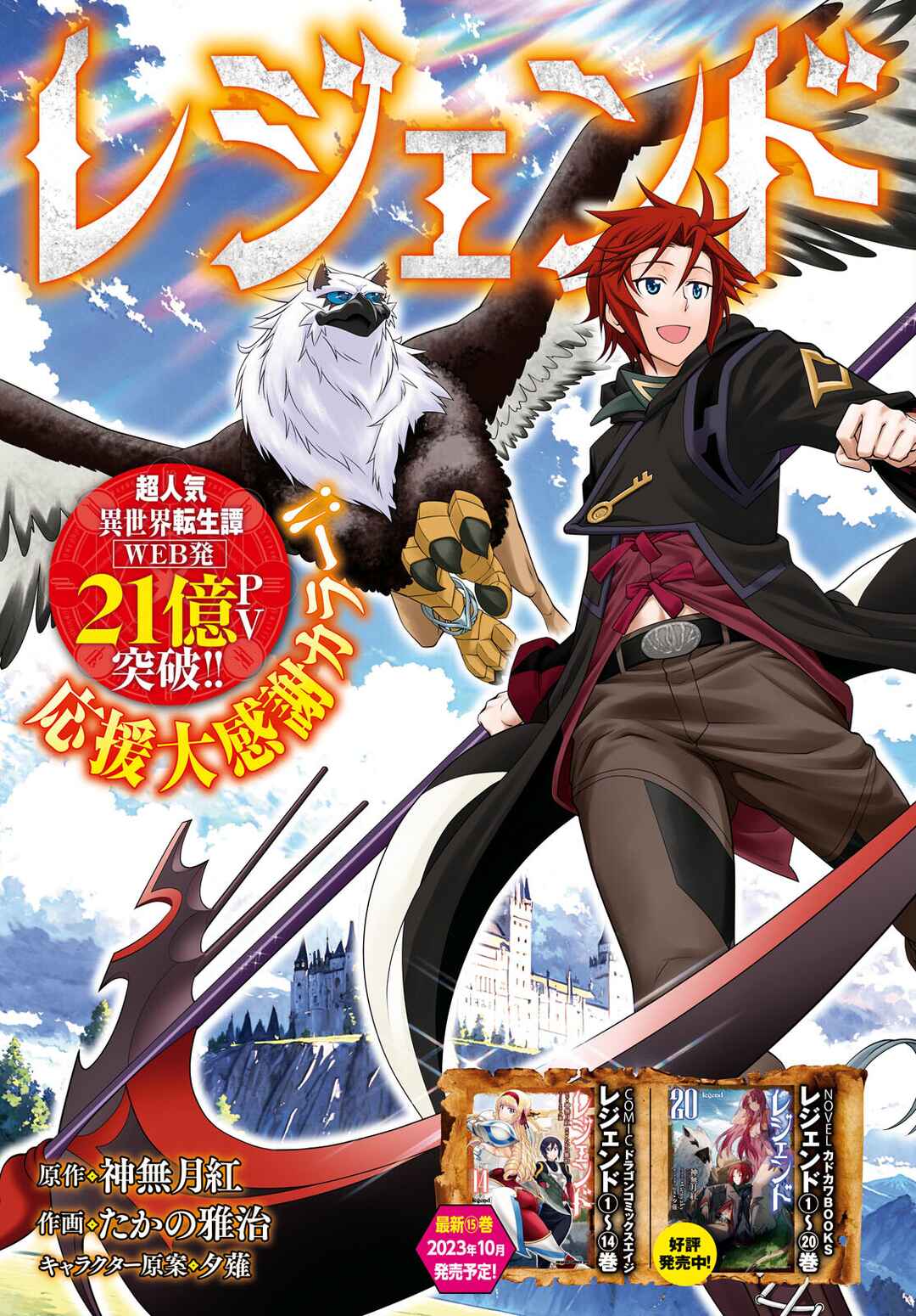 Legend Chapter 91 - Page 1
